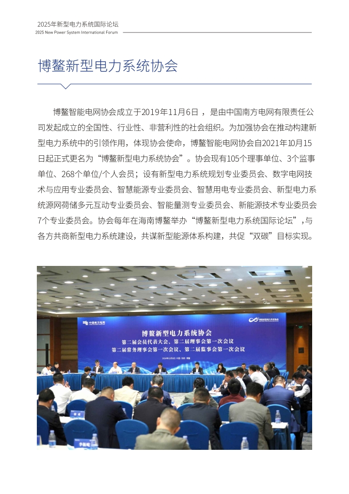 1757663635368416.jpg QQ浏览器转格式_1_2025南网博鳌新型电力系统国际论坛手册_1757663423668_3.jpg
