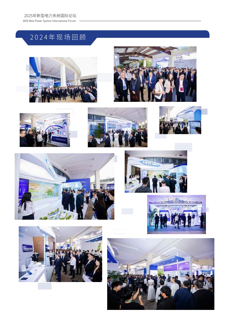 1757663687570809.jpg QQ浏览器转格式_1_2025南网博鳌新型电力系统国际论坛手册_1757663423668_8.jpg